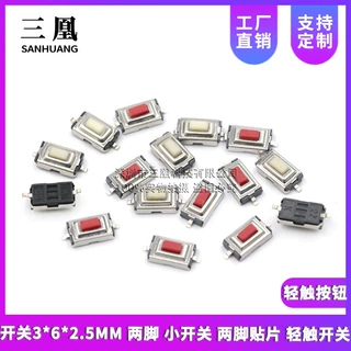 开关3*6*2.5MM 两脚 小开关 两脚贴片 轻触开关 3*6*2.5 轻触按钮