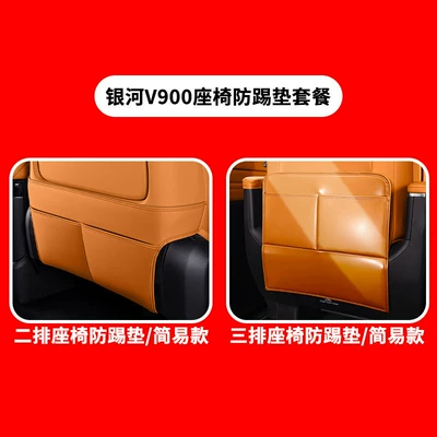 Chair back anti-kick pad V900 Three-Row Seat Anti-Kick - suitable-for-galaxy-v900-2nd-3rd-row-seat-back-protector-sunset-orange-4-piece-set-basic-model