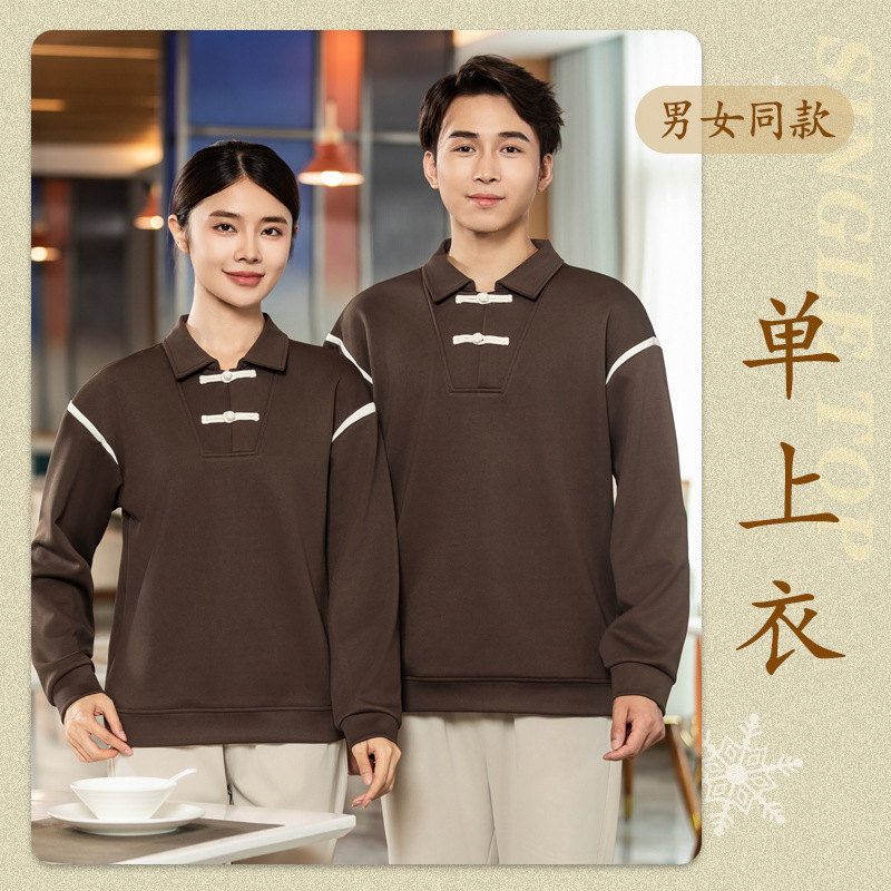 新中式餐饮服务员定制卫衣秋冬季茶楼火锅店中餐厅盘扣长袖工装男|undefined