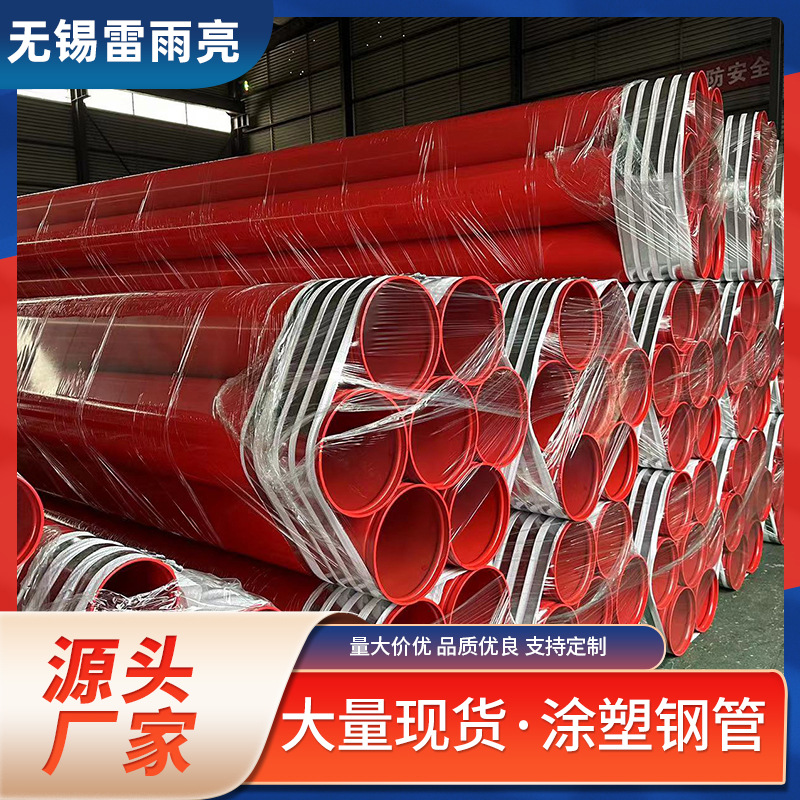 【涂塑钢管】厂家现货批发内外钢塑复合管专业生产无缝内外涂塑管