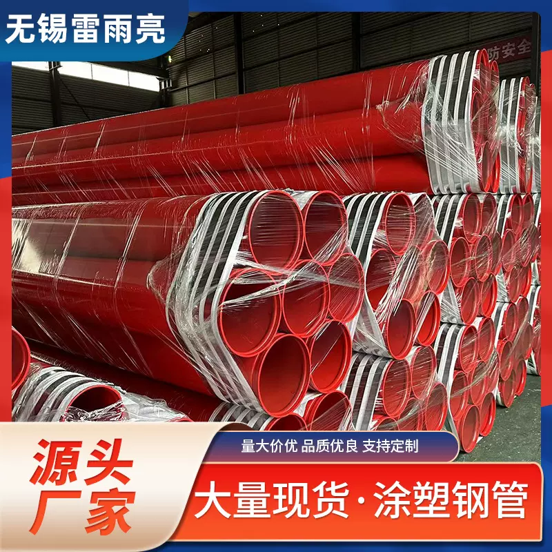 内外涂聚乙烯复合管-环氧涂塑消防管-195-235内外涂塑复合管现货