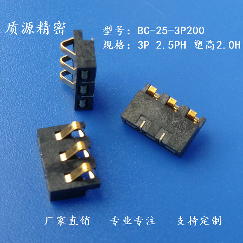 3P弹片正压电池座2.0H  特价直销电池连接器 长期供应电池连接器
