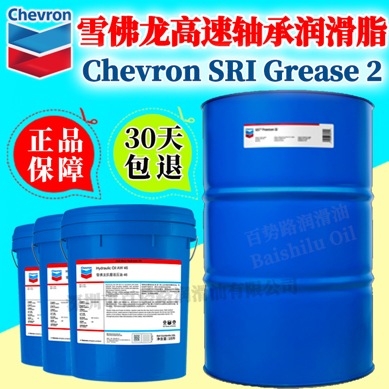 雪佛龙SRI2特级高速轴承润滑脂Chevron SRI Grease NLGI 2电机脂