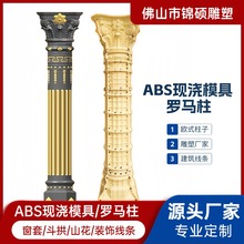 高档石膏罗马柱圆柱半圆柱光面柱新款中式法式欧式钻石雕花柱模具
