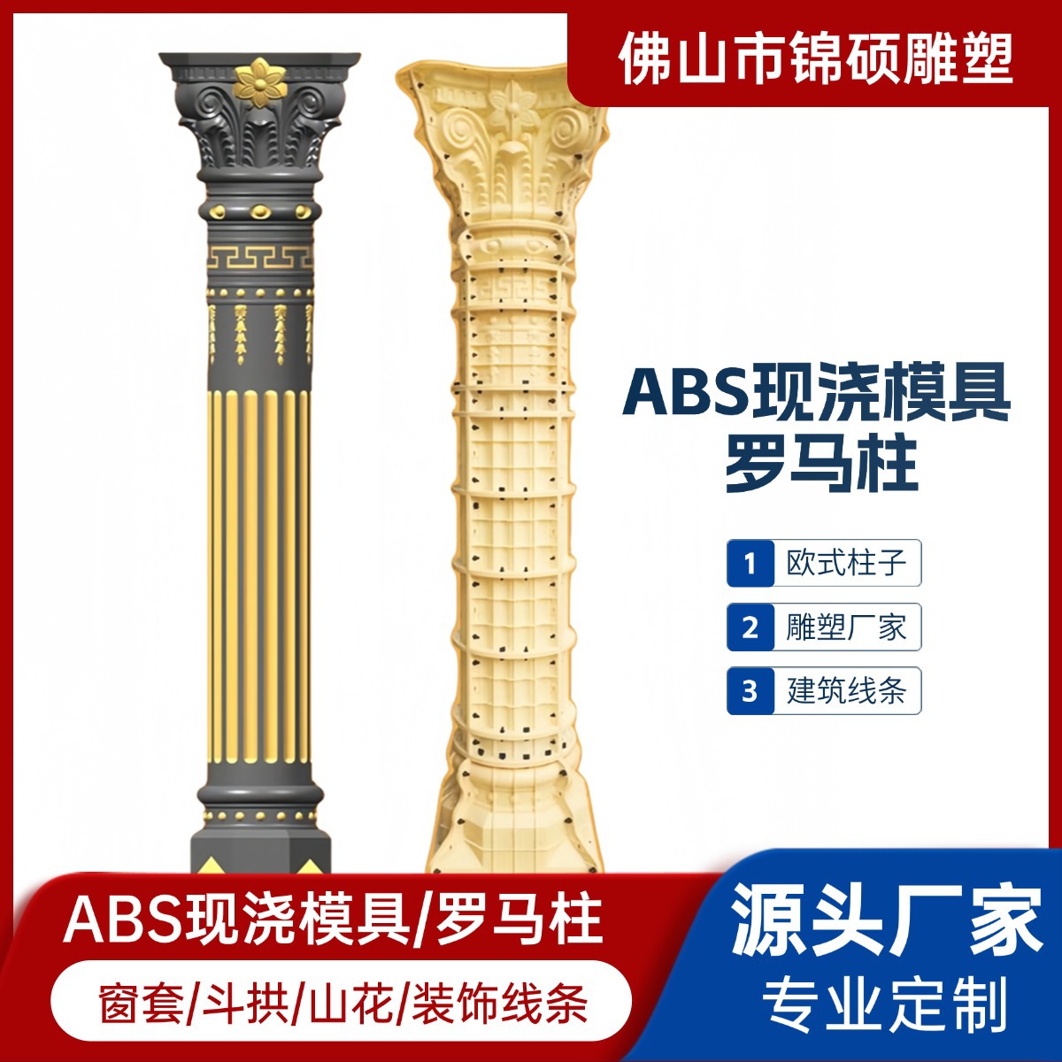 高档石膏罗马柱圆柱半圆柱光面柱新款中式法式欧式钻石雕花柱模具