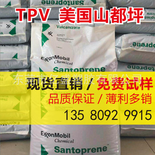 TPV 美国山都坪 101-55密封件 绝缘 耐化学 软质TPV料-阿里巴巴