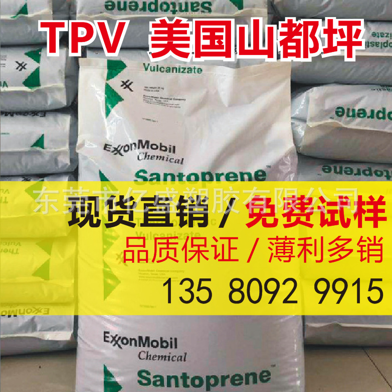 TPV  美国山都坪 101-80密封件 绝缘 耐低温 耐磨 耐老化