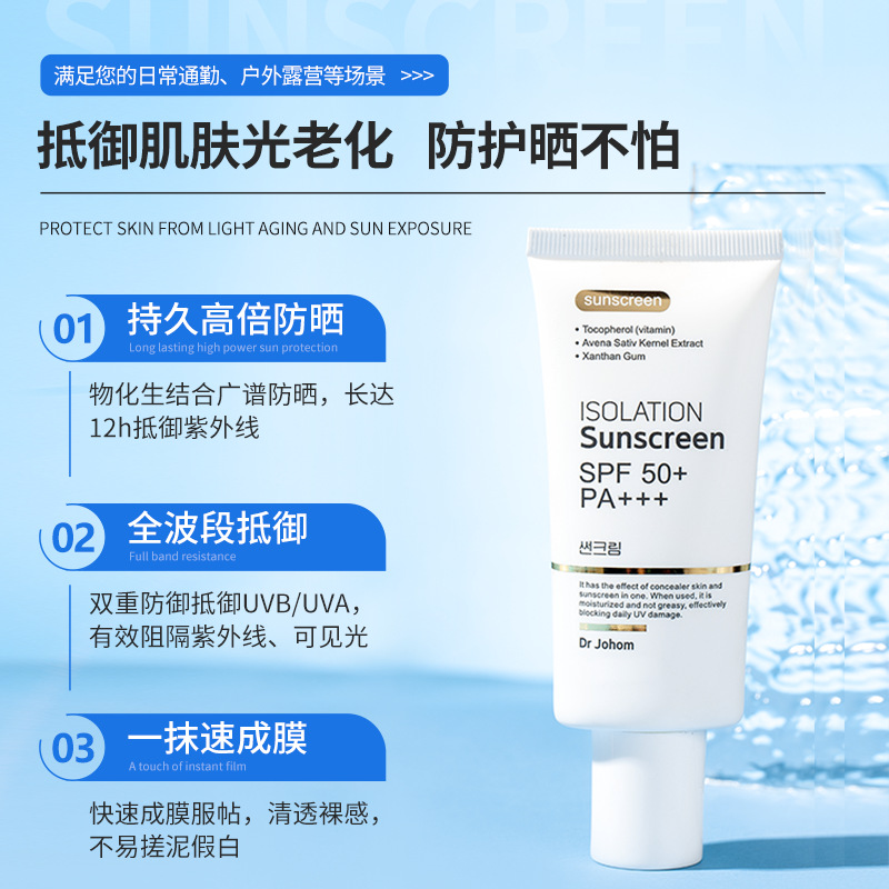 Dr Johom日韓防曬霜SPF50+全身持久防紫外線美白隔離二合一防曬乳