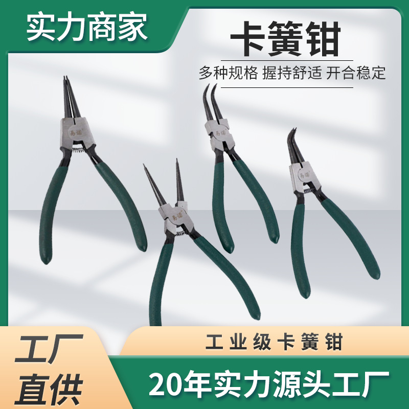 易诺7寸卡簧钳挡圈钳外卡内卡轴用孔用安装拆卸夹持轴用卡簧专用