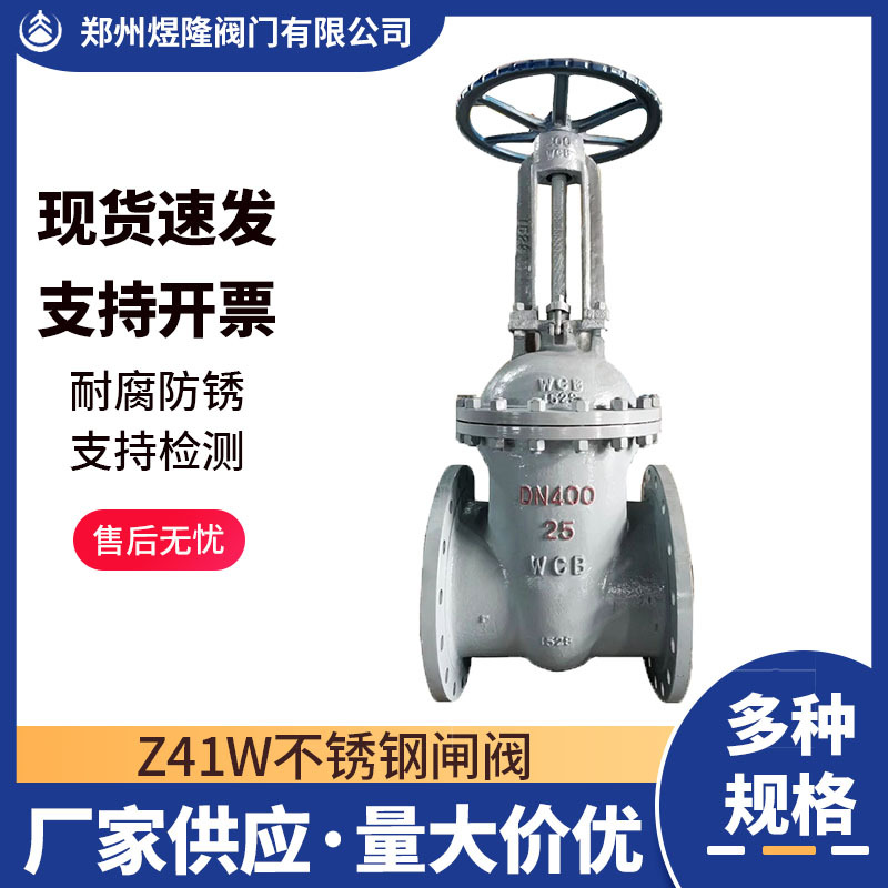 供应Z41W不锈钢闸阀法兰硬密封楔式明杆手动耐高温蒸汽阀门