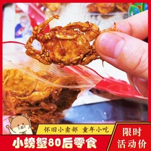 80后怀旧零食小螃蟹零食仙螺岛香酥小螃蟹香辣仔蟹开袋即食海鲜