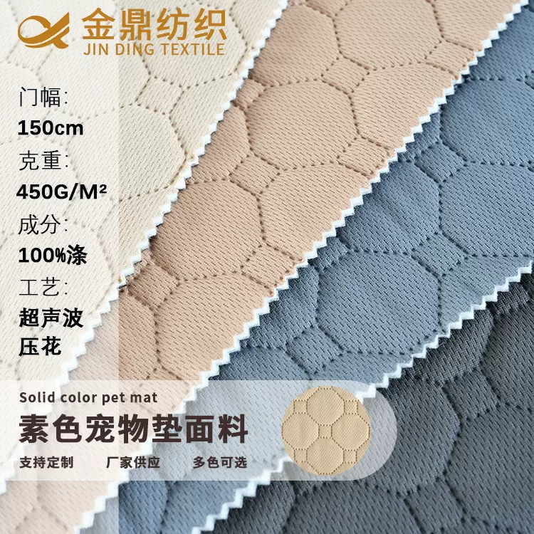 宠物垫面料超声波压花鸟眼布复合滴塑涤纶绗缝布车载家用耐磨垫子