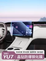 Подходит для Xiaomi YU7, закаленная пленка, защитная пленка для экрана, центральное управление автомобиля, навигационный инструмент, наклейка, аксессуары, принадлежности