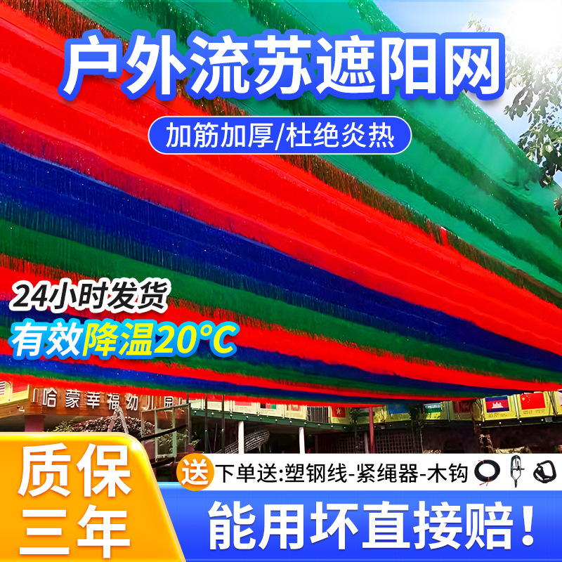 彩色流苏遮阳网户外幼儿园游乐场红蓝绿加密加厚隔热太阳网防晒网