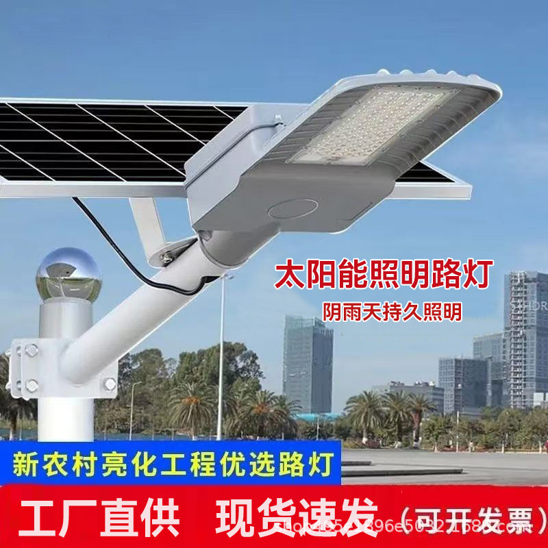 Solar-powered outdoor street lights, suitable for home gardens, rural roads, and providing bright, waterproof, and high-power illumination for large-scale projects Solar-powered outdoor street lights, suitable for home gardens, rural roads, and providing bright, waterproof, and high-power illumination for large-scale projects