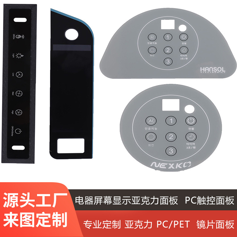 防水视窗显示面板 亚克力/PC/PVC材质源头工供应厂电子显示屏幕