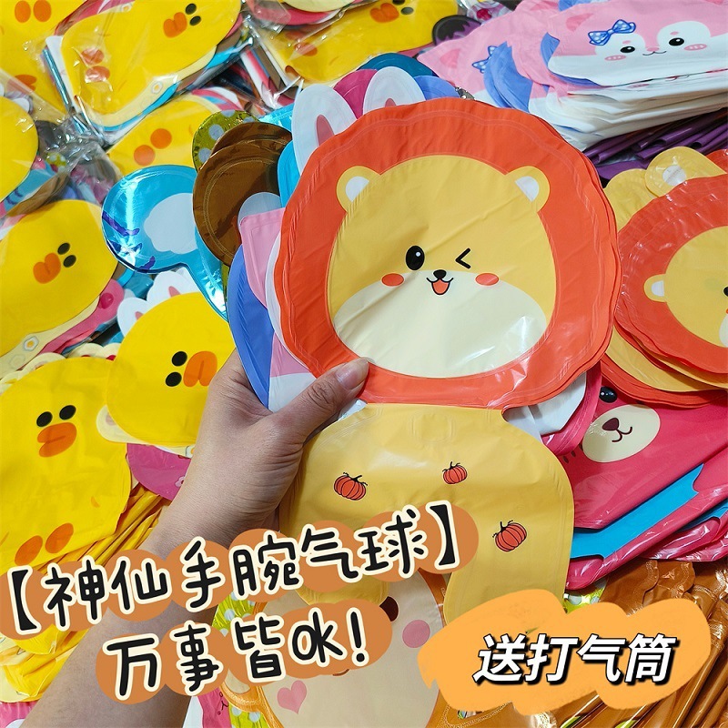 包邮-卡通手腕铝膜气球可爱幼儿园玩具地推商品市场摆摊开学礼品