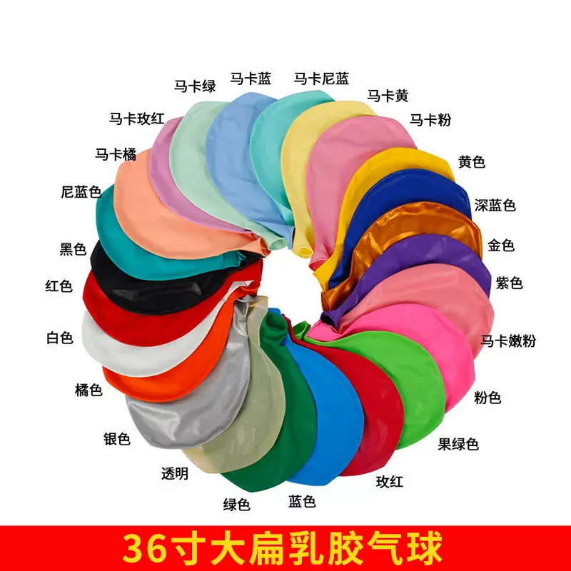 加厚36寸大气球大扁乳胶气球特大地爆气球夜市摆摊户外大气球