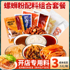柳州のナットの粉のスープの材料は原料の調味料を包んでねじの粉の問屋を包んで店を開けます。