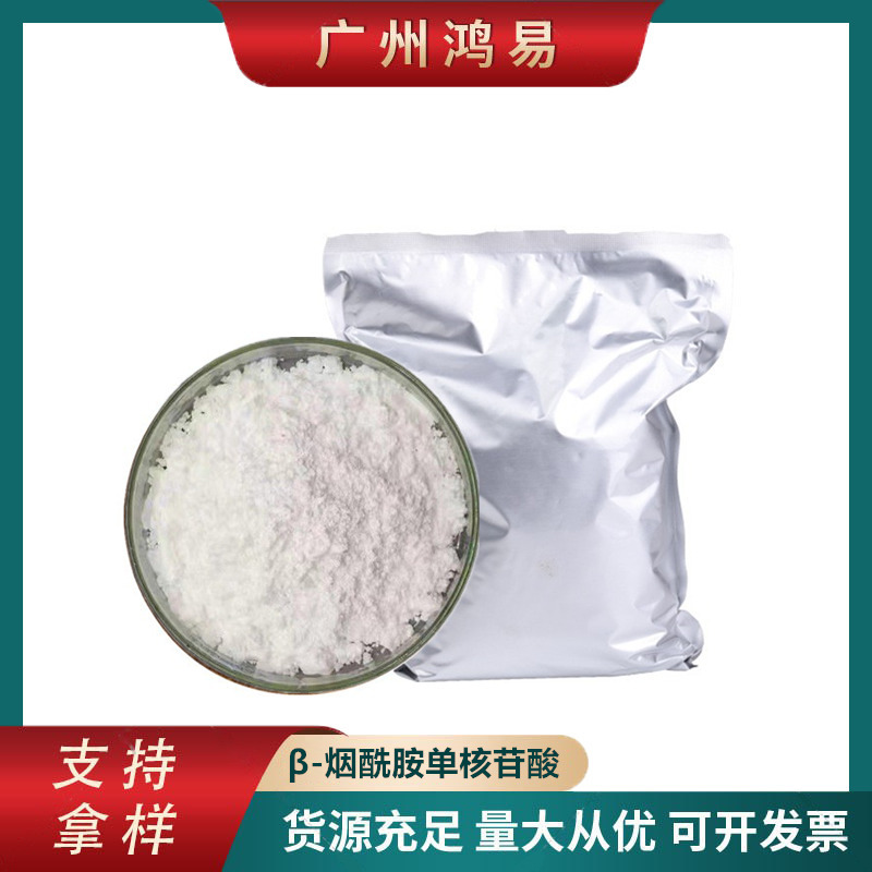 现货 酶法 β-烟酰胺单核苷酸 NMN12000.nmn 100g/袋量大从优|ms