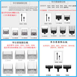 华尔理发器定位梳限位梳卡尺电推剪刀头配件限发器原装配件