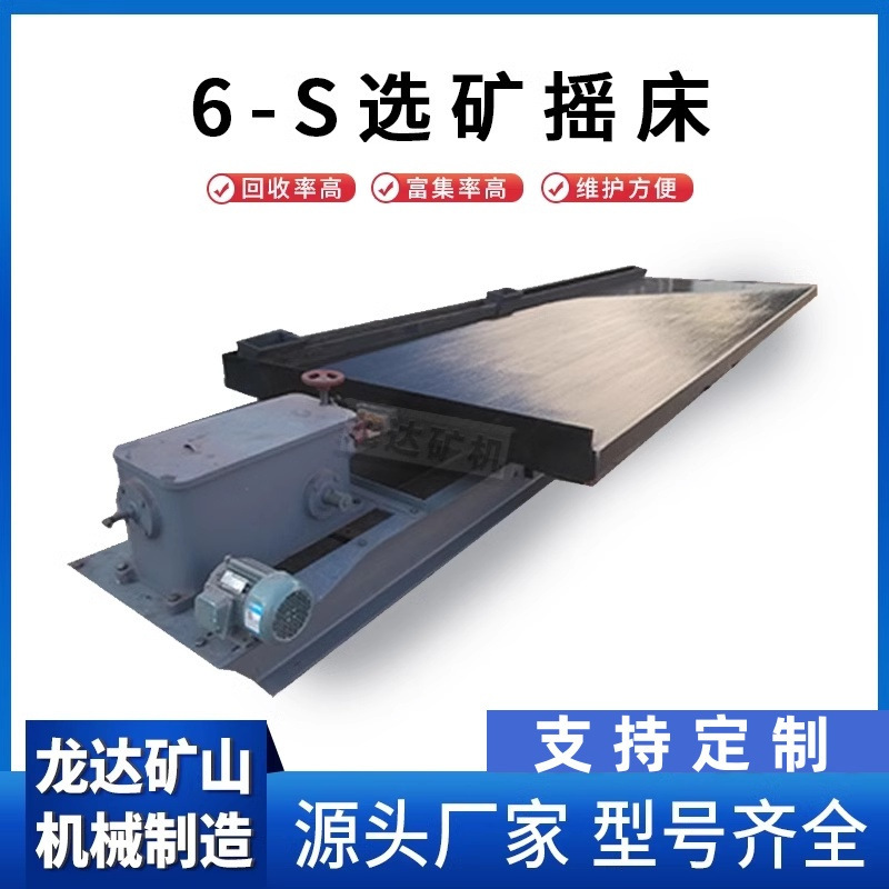 Longda Large Steel Trough Shaker 6S Fiberglass Shaker Mineral Processing Shaker Equipment Tin Ore Tungsten Ore Gold Ore Recovery Shaker