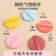 厂家直销圆形气垫粉扑不吃粉干湿两用泡水变大一次性粉扑定妆粉饼