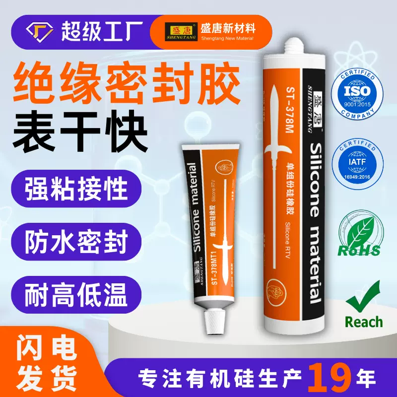 RTV硅橡胶半透明膏状电子电器LED灯饰粘接密封胶防水无味环保胶水