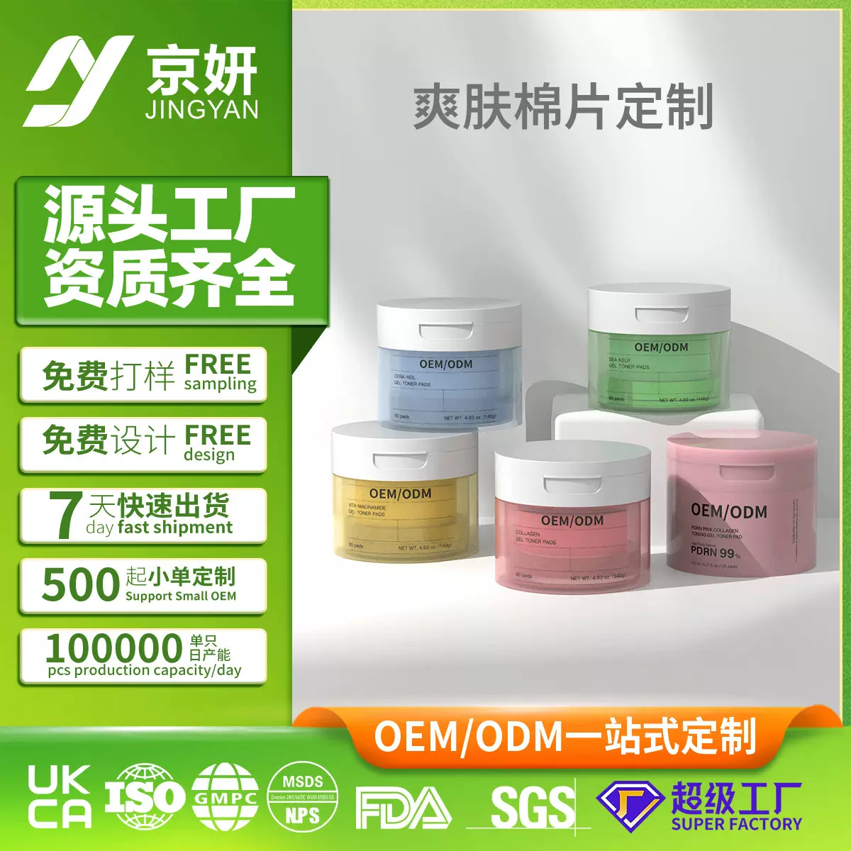 韩国海藻凝胶爽肤棉片姜黄气垫棉片OEM加工定制胶原蛋白棉片贴牌