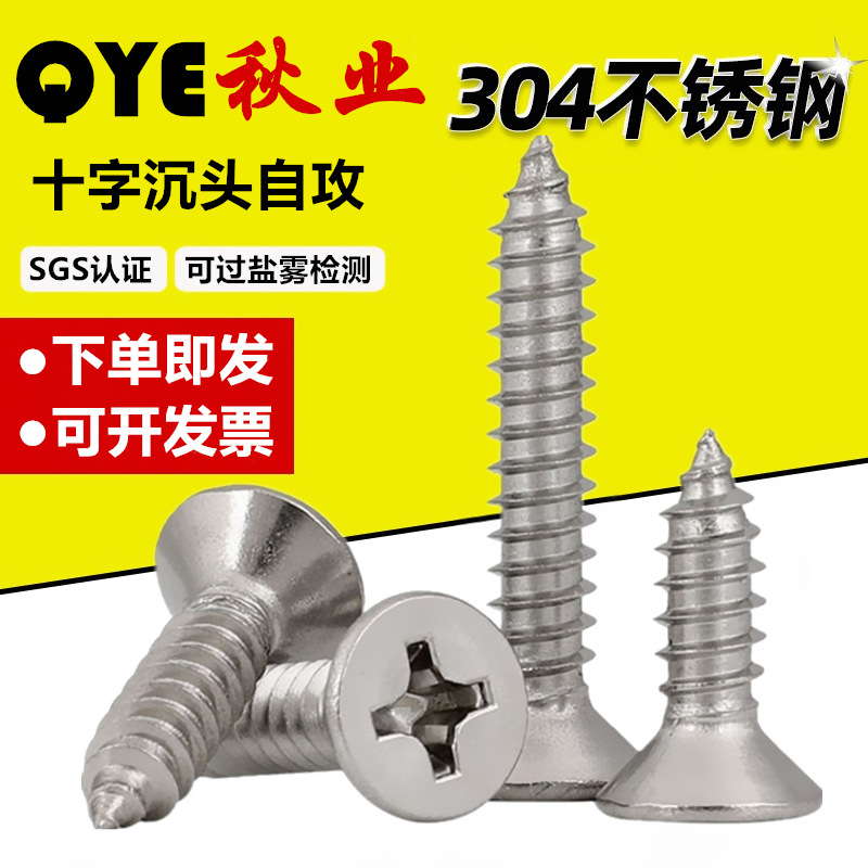 M2M3M4M5M6 304不锈钢沉头自攻木牙螺钉KA十字槽平头自攻螺丝钉