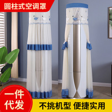 批发 空调罩圆形柜机格力美的奥克斯海尔圆柱形开机不取立式 定制
