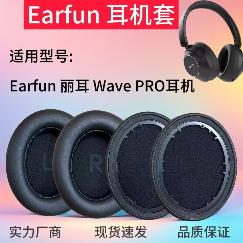 Suitable for Earfun Wave Pro Headphone Covers, Noise Reduction Earmuffs, Ear Cotton Leather Covers, Headphone Accessories