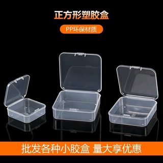 美甲首饰盒子塑料收纳盒正方形带盖透明PP盒饰品包装耳钉盒