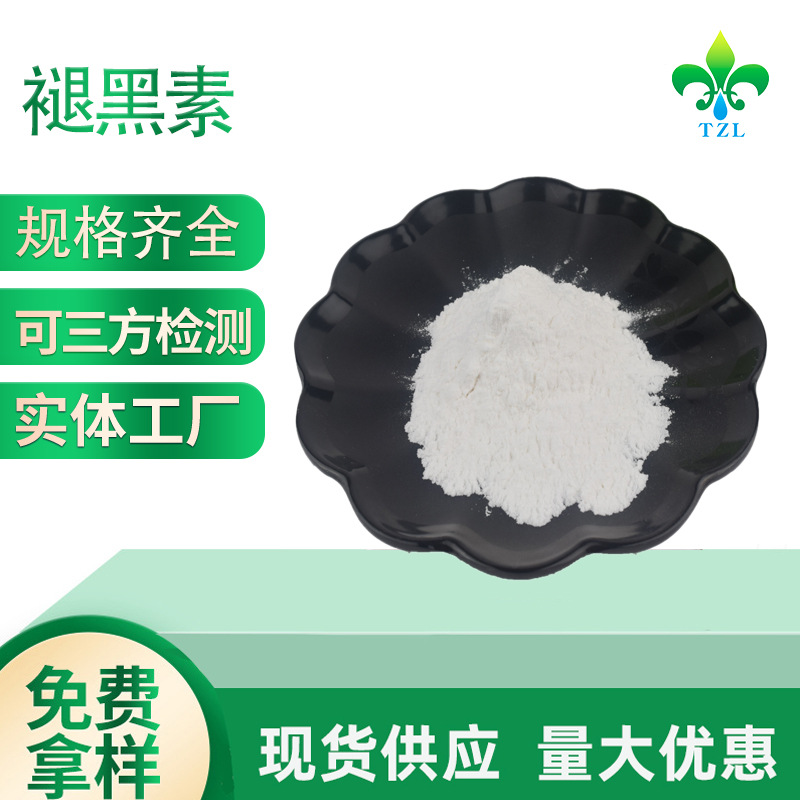 工厂直供褪黑素 保健品原料褪黑素 松果体素 CAS:73-31-4 高含量