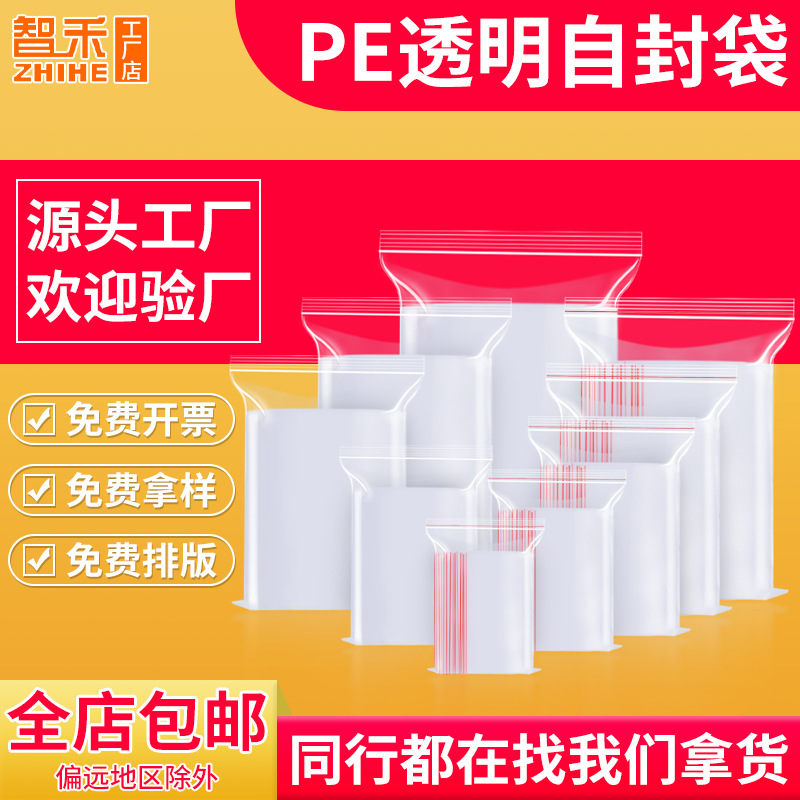 定制透明20丝pe自封袋塑料密封袋食品零食封口袋饰品小号塑封袋