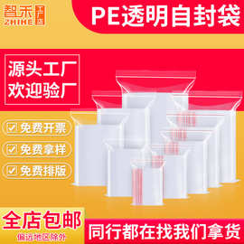 定制透明pe自封袋加厚大号密封袋食品封口袋饰品小号塑封袋袋子