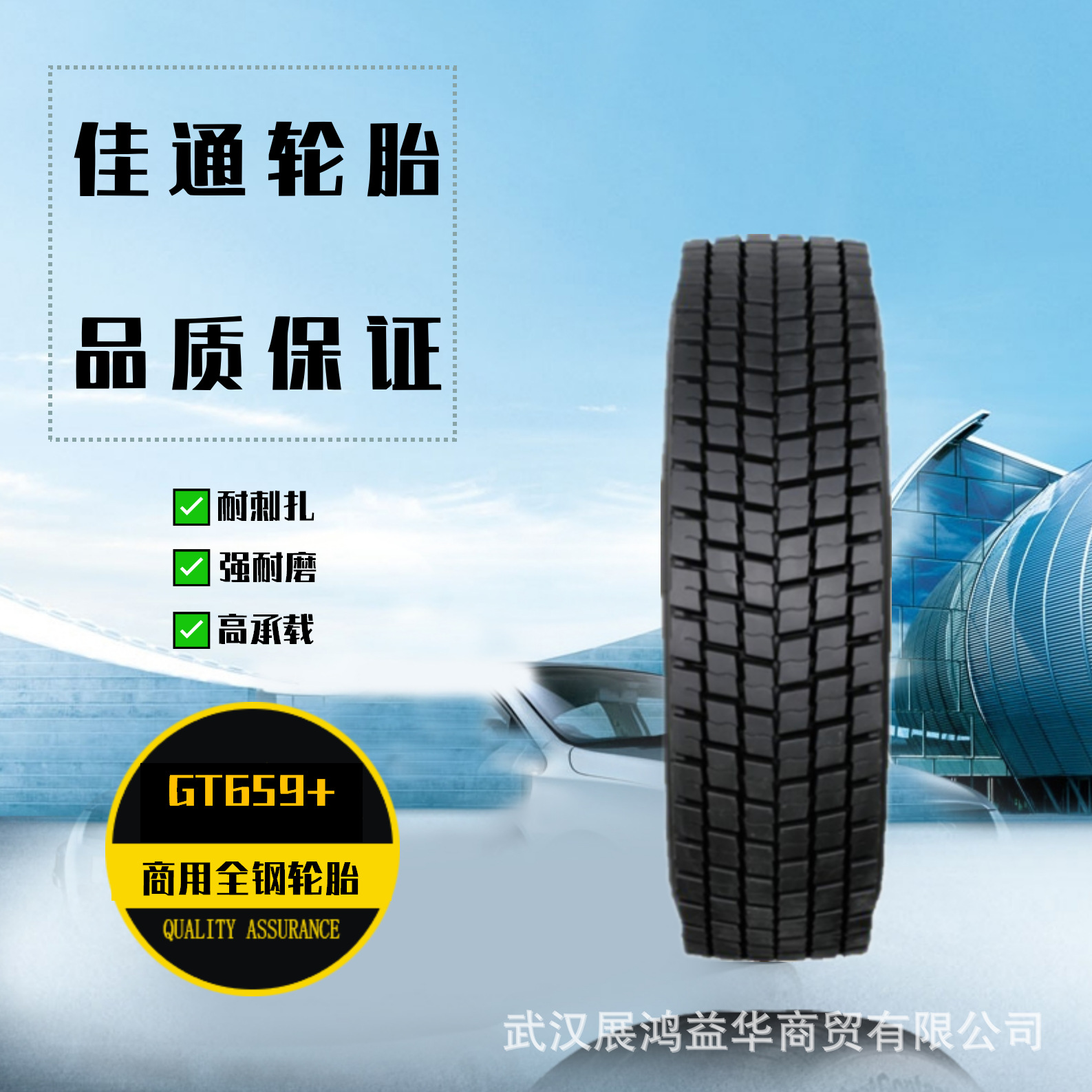 佳通轮胎 315/80R22.5-18PR卡车轮胎 钢丝轮胎