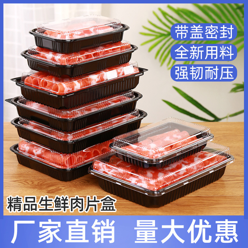 一次性羊肉片包装盒牛肉卷打包盒黑底带卡扣内扣外扣猪肉盒羊肉盒