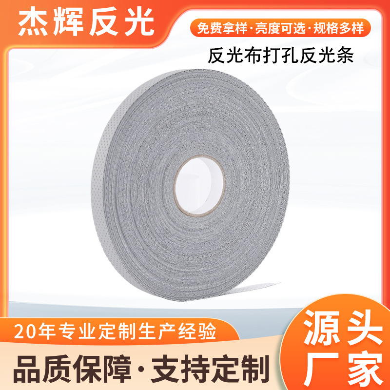 现货化纤TC高亮打孔发光条反光布户外安全防护警示反光条反光带