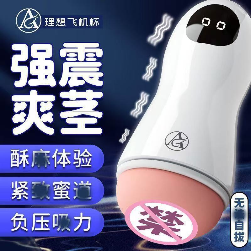 Shuangmi Ideal Aircraft Cup Male Masturbator Manual Vibrating Model Realistic Flesh-Like Adult Sex Toy Bullet Model Shuangmi Ideal Aircraft Cup Male Masturbator Manual Vibrating Model Realistic Flesh-Like Adult Sex Toy Bullet Model
