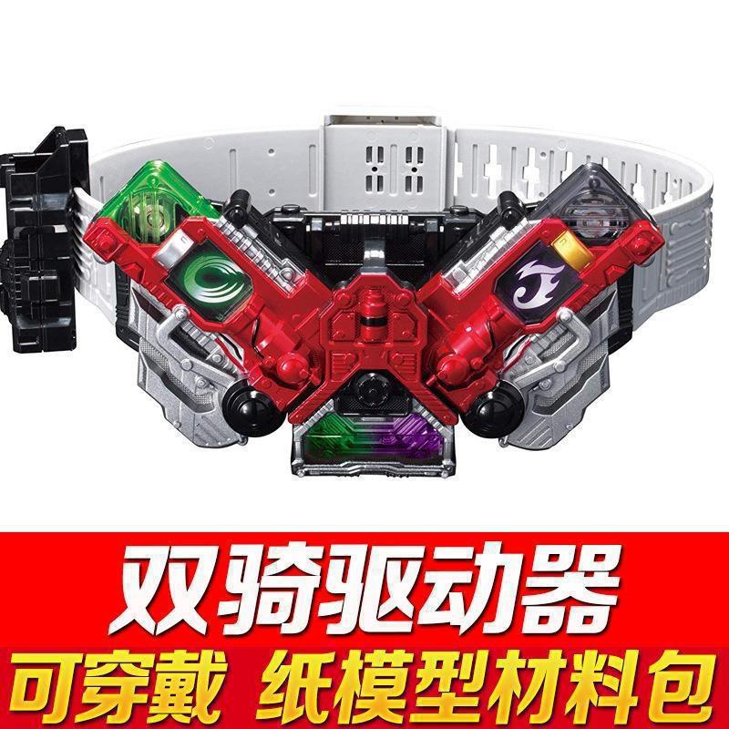 // Double Riding Driven Drive -Paper Model Material Pack