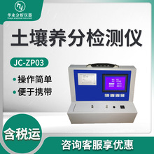 土壤养分速测仪JC-ZP03 土壤养分检测仪