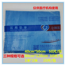 小微一次性医用垫单 医用中单产垫手术单无纺布床单检查手术单