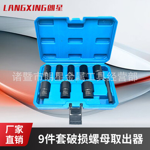 9-Piece Set of Damaged Rusty Nut Removal Bolts and Screws, Tire Screw Remover, Anti-Slip Sleeve Tool Set