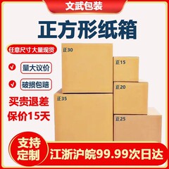 超硬質正方形大型紙箱 五層 引っ越し梱包用紙箱 引越し用物流包装 電子商取引速達梱包箱