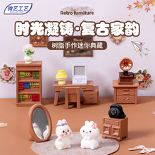 微景观创意复古书房客厅家具摆件diy娃娃屋装饰品配件桌面小摆件