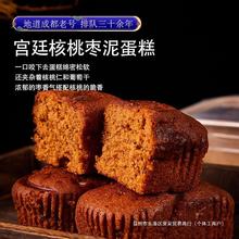 四川特产成都文殊院宫廷糕点铺手工制作核桃枣泥蛋糕早餐小吃面包