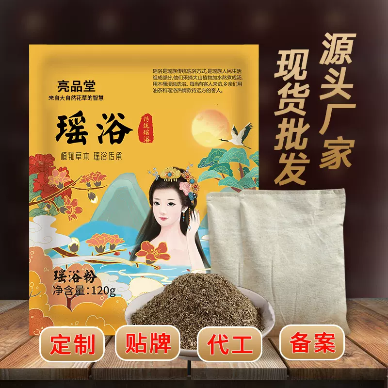 厂家真材实料瑶浴泡澡药浴包姜艾红花瑶浴药包瑶浴泡澡包瑶浴包