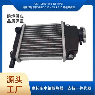 19010-KVB-N51/901�m�ñ���VARIO 110 / Click 110Ħ��܇ˮ��ɢ��