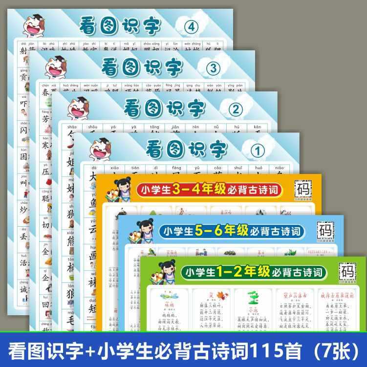 儿童宝宝看图识字挂图幼儿园小孩启蒙早教认字汉字表学习墙贴|undefined